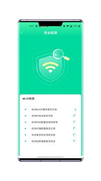 WiFi无忧连截图(2)