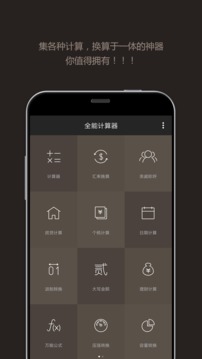 全能计算器截图(1)