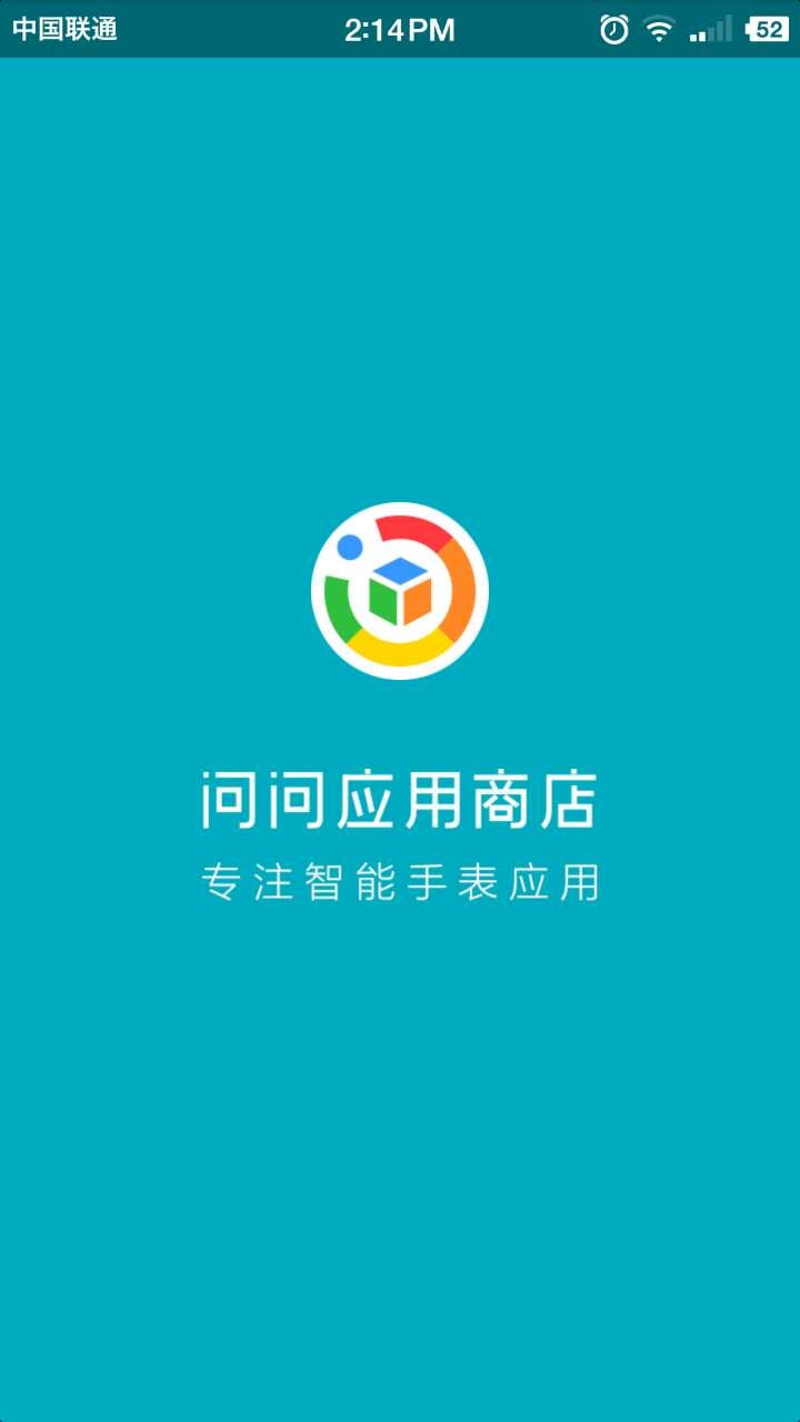 问问应用商店截图(1)