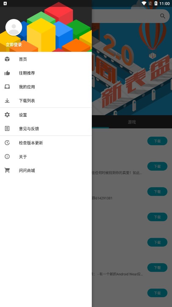 问问应用商店截图(3)