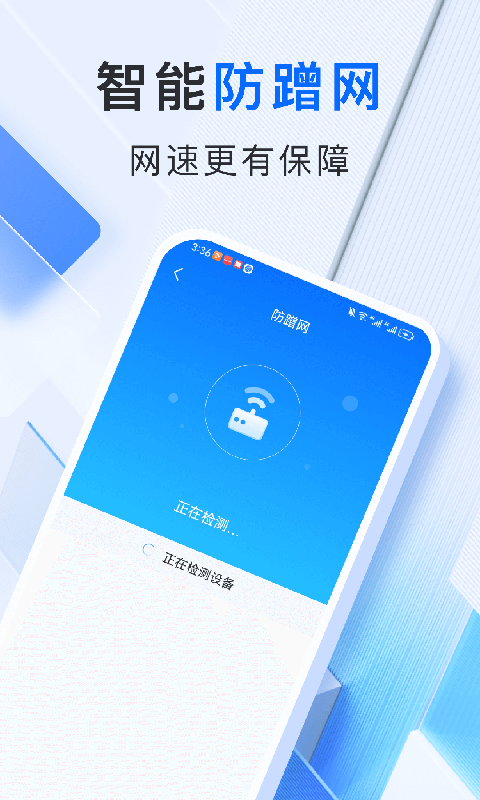 智享WiFi管家截图(4)