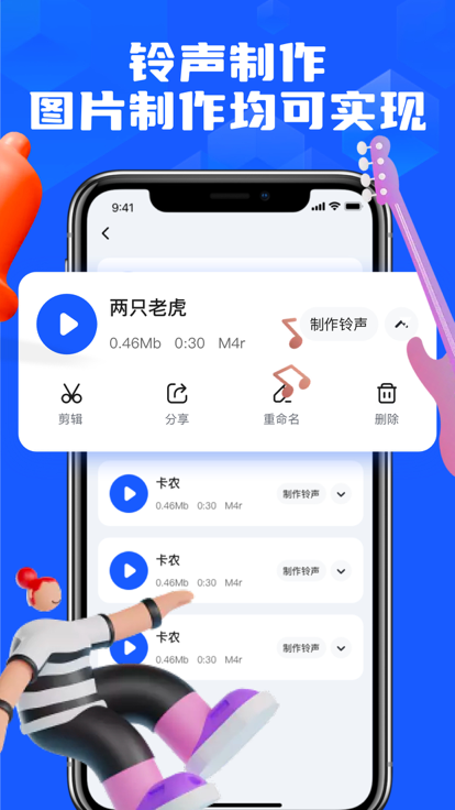 齐峰铃声剪辑截图(1)