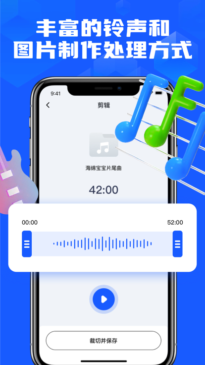 齐峰铃声剪辑截图(3)