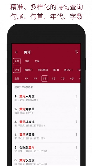 诗词查询截图(1)