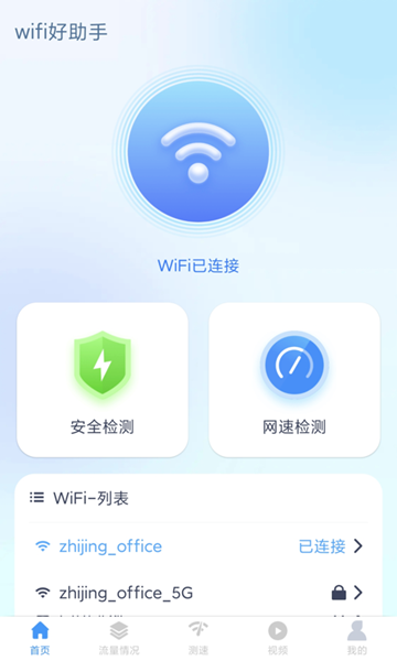 wifi好助手截图(2)