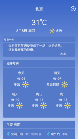 陆丰天气预报最新版截图(1)