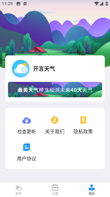 开言天气截图(2)