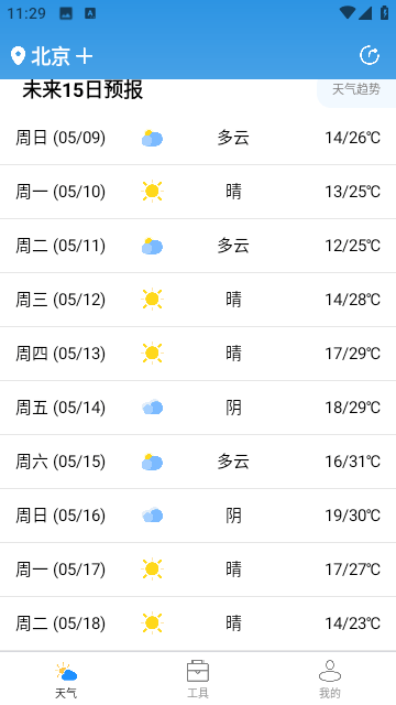 开言天气截图(4)