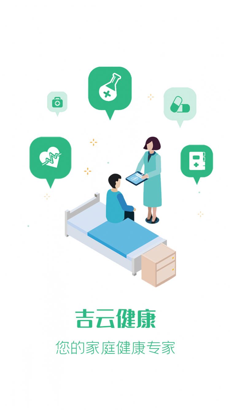 医疗保健系统截图(2)