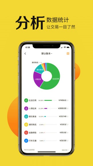 目标记账截图(1)