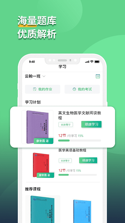 语同云课截图(1)