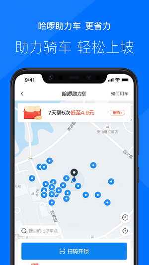 哈啰出行APP官网版下载截图(1)