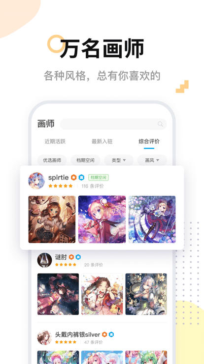 米画师截图(2)