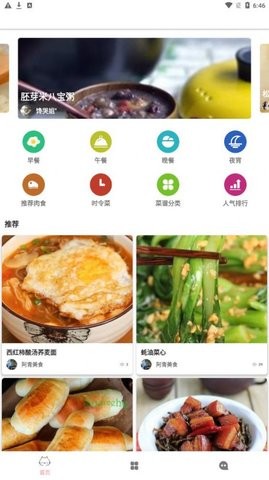 鸥白菜谱最新版截图(1)