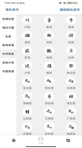 鸥白菜谱最新版截图(3)