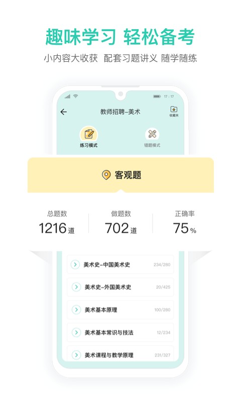 一起来考教师截图(3)