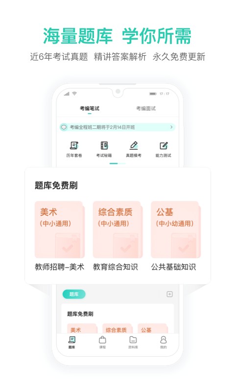 一起来考教师截图(2)