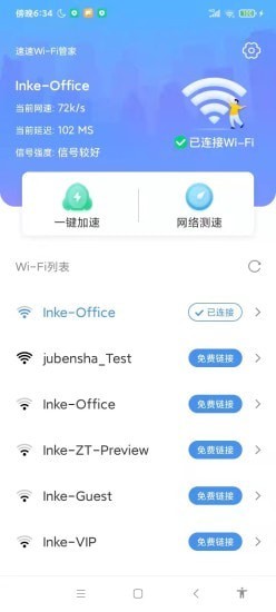 速速WiFi截图(1)