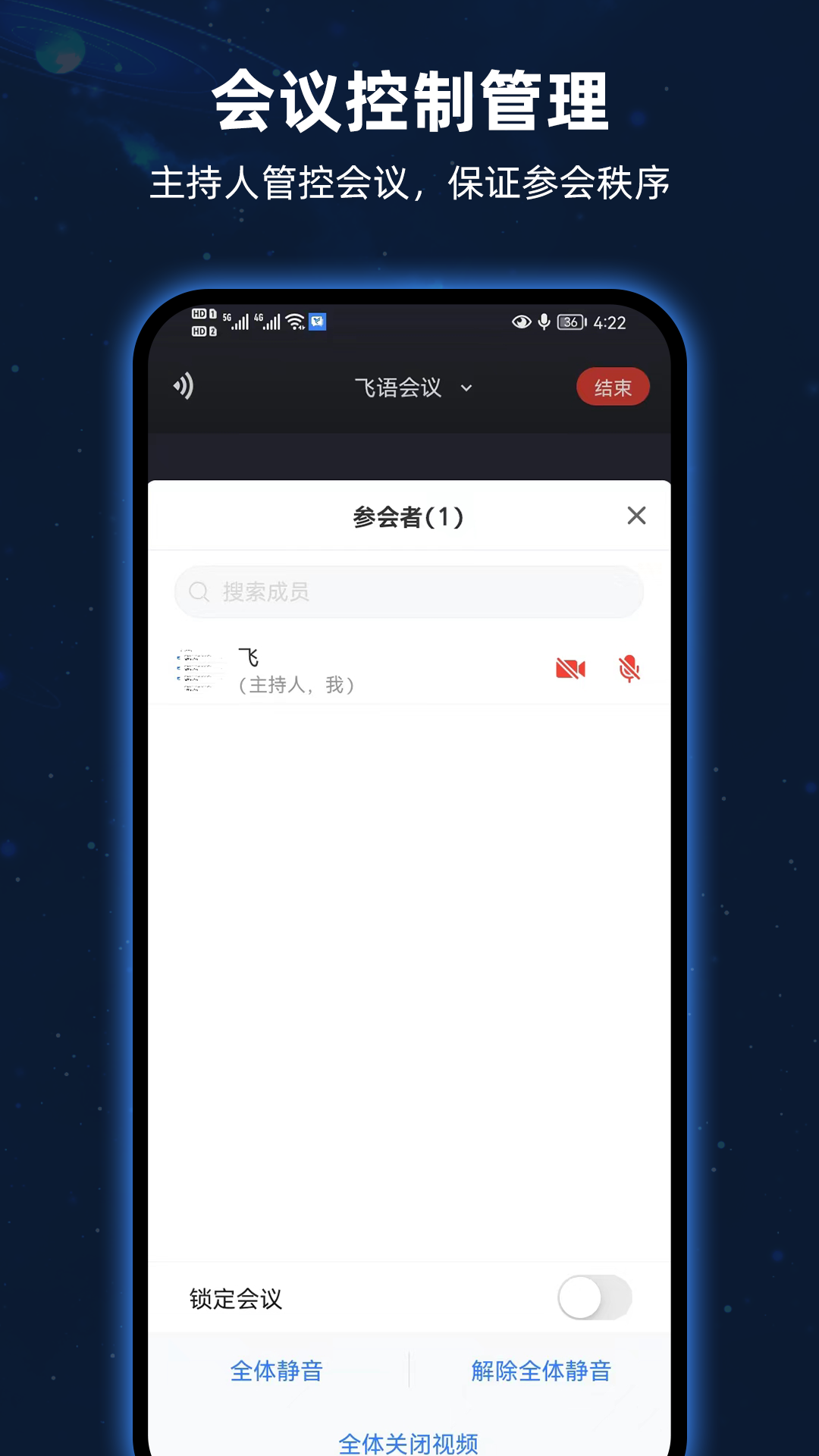 飞语会议官方版截图(2)