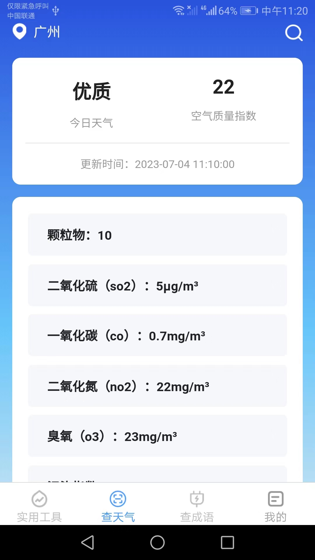 多多工具宝截图(1)