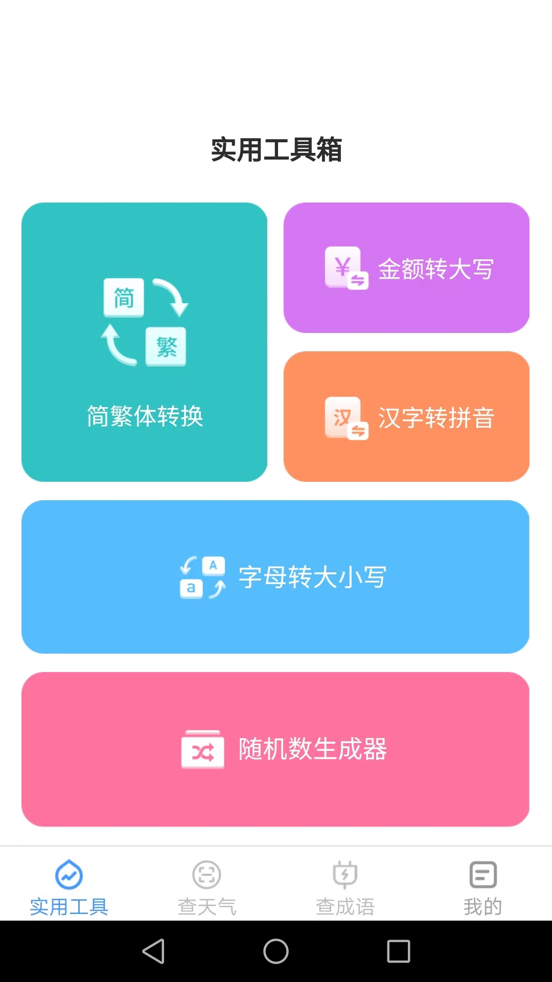 多多工具宝截图(3)