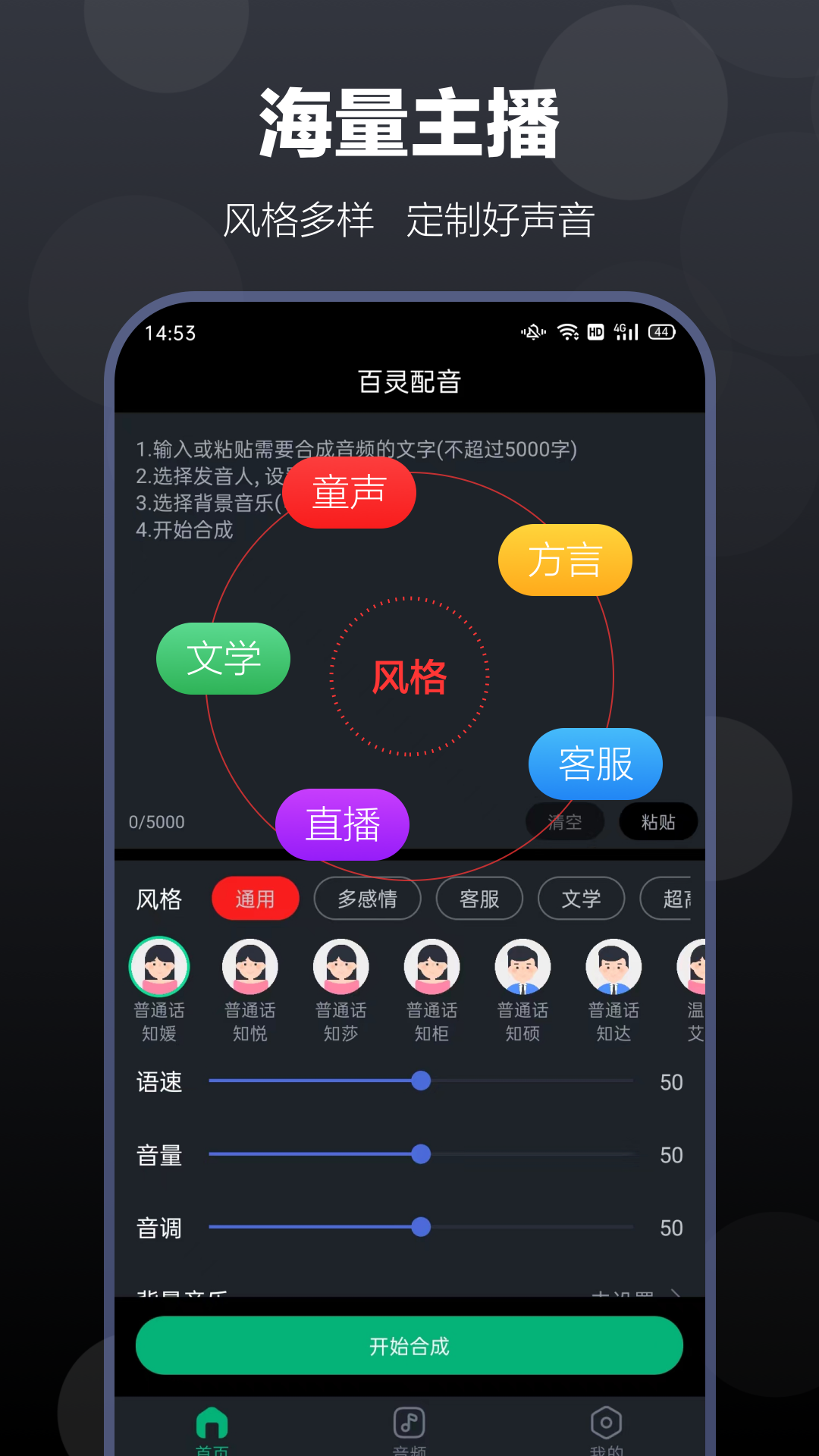 百灵配音截图(1)