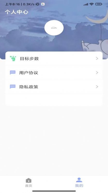 速艾运动智能截图(2)