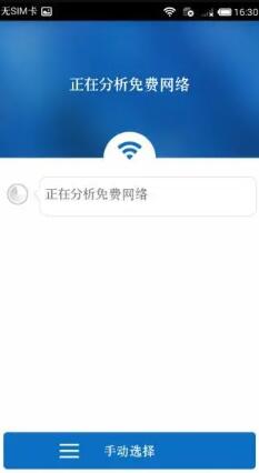 wifi万能解锁王截图(3)