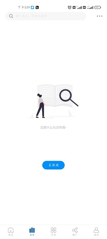 爱漫域截图(1)