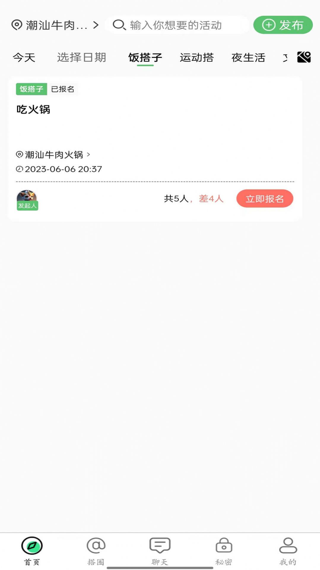 搭子社交截图(3)