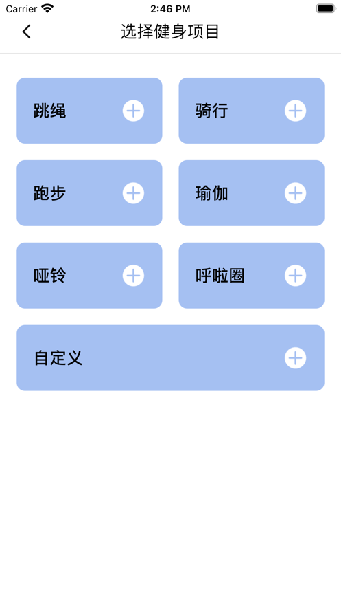 健身小记截图(1)