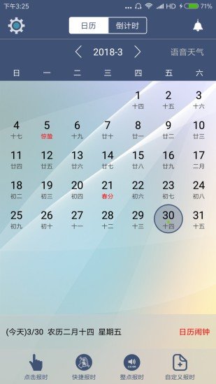 语音报时闹钟截图(3)