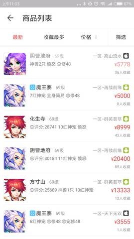 网易藏宝阁app官网版截图(3)