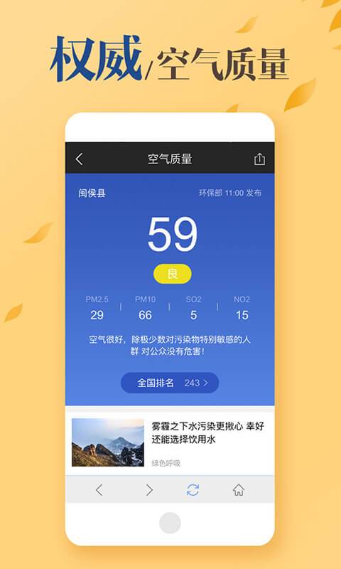 MoMo天气最新版截图(3)