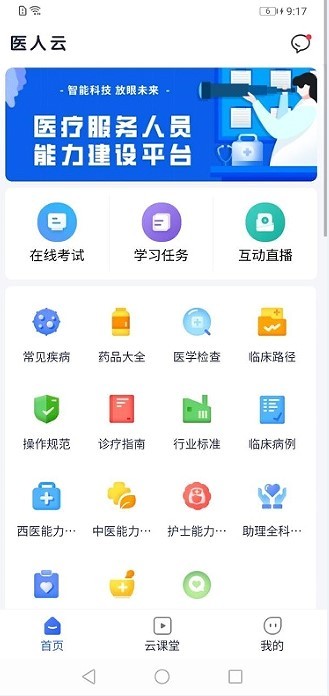 医人云题库截图(2)