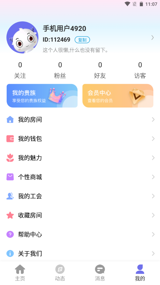 友糖语音截图(4)