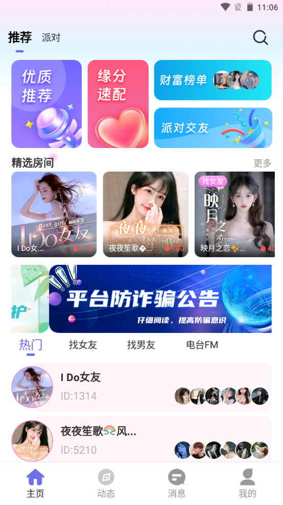 友糖语音截图(2)