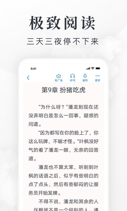 淘小说免费版截图(3)