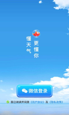 速看天气截图(2)