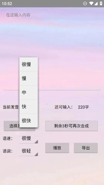 无限配音截图(4)