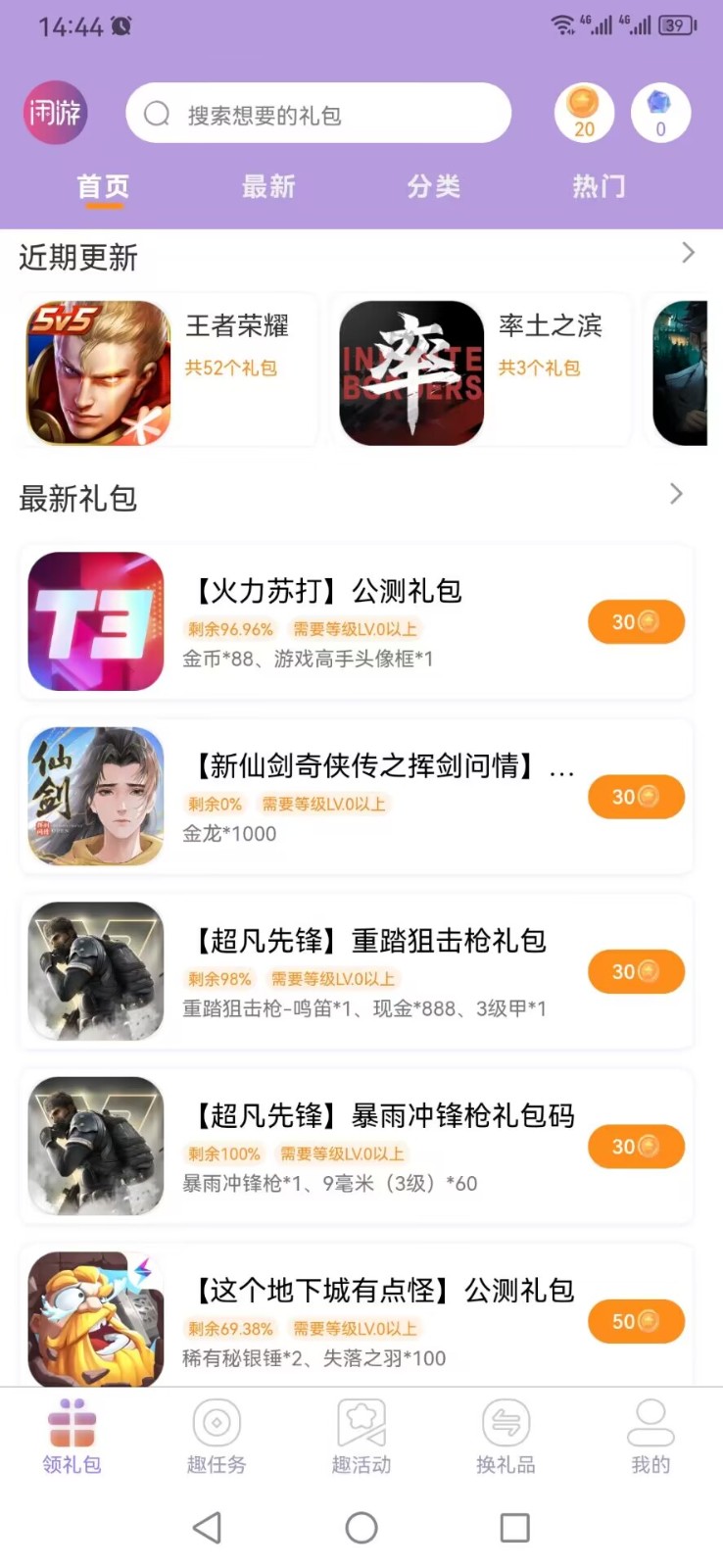 闲游福利盒截图(1)