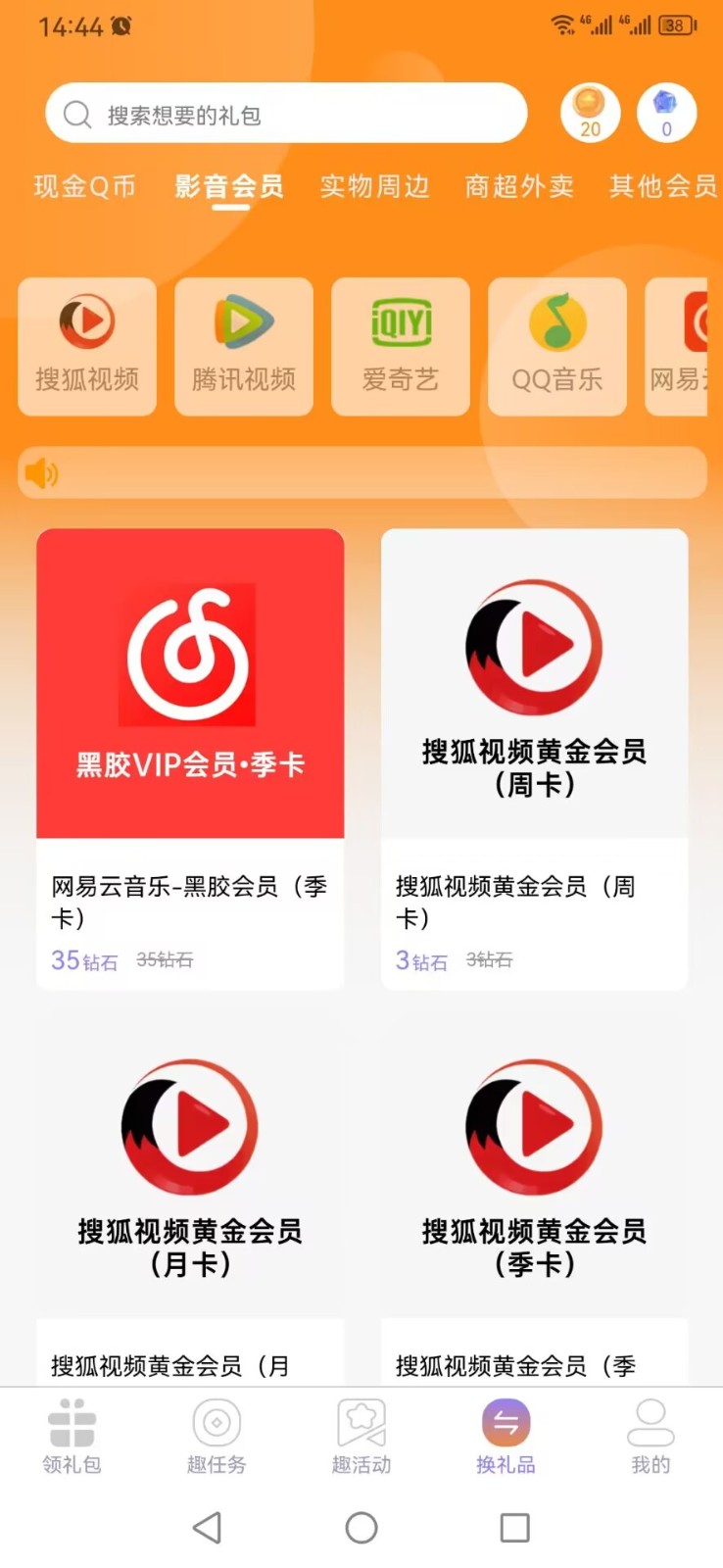 闲游福利盒截图(2)