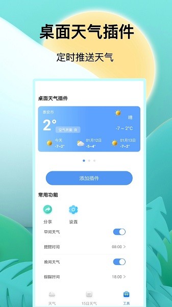 福报天气截图(1)