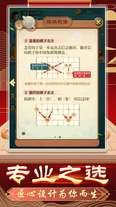 象棋无双截图(3)