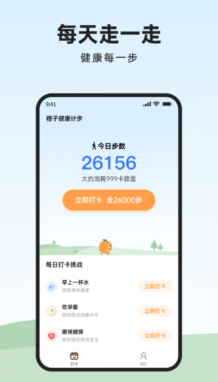 橙子健康计步截图(4)