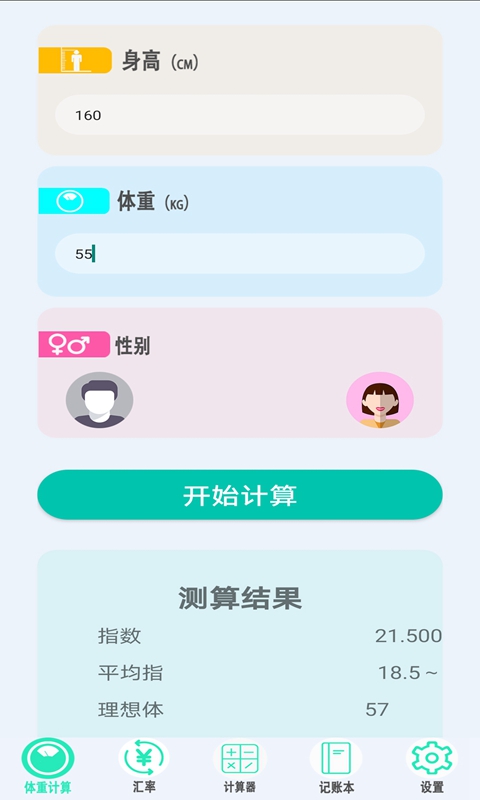 橙子计算器截图(1)