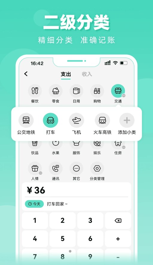 可乐记账截图(1)