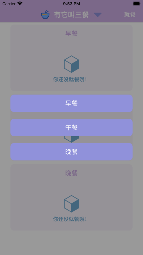 有它叫三餐截图(3)