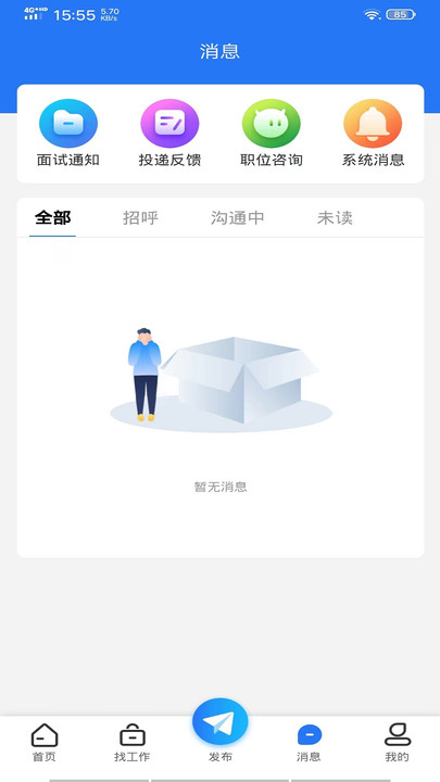 嘻牛快聘截图(1)