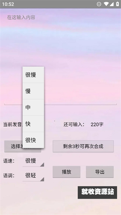 无限配音手机版截图(1)